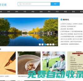 每日最新熱門資訊平臺 - 榆樹網
