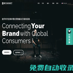 造新營銷-海外品牌營銷推廣策劃、海外網紅營銷、國際線上線下整合營銷發稿服務
