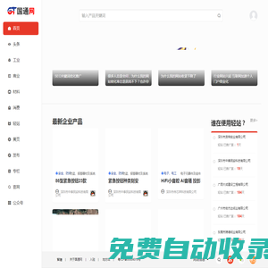 企業(yè)數(shù)字化營銷 網(wǎng)站推廣―國通網(wǎng)