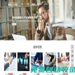 泰州市群勝人力資源有限公司