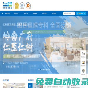 仁樹眼耳鼻喉專家 全國連鎖品牌