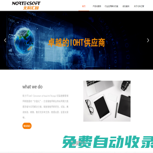 北京北科匯智軟件技術有限公司