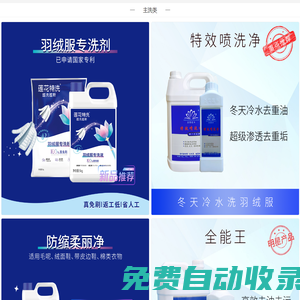 河南圣雪蓮華洗滌用品有限公司-洗衣行業洗滌劑研發、生產、銷售廠家
