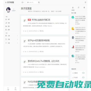 宋子憲博客 - 一位java程序員的的個人博客網(wǎng)站