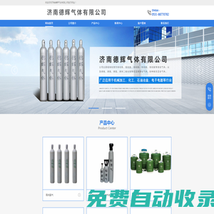 濟南德輝氣體有限公司