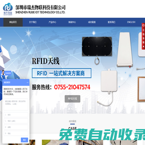 瑞杰物聯科技_RFID天線_RFID讀寫器_RFID通道門_RFID一體機_RFID手持機