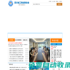 四川省工商業(yè)聯(lián)合會||四川省工商聯(lián)