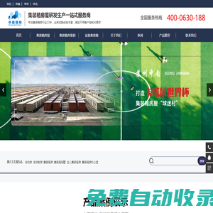 集裝箱房-集裝箱活動房-活動板房-住人集裝箱別墅-蘇州中南鋼結(jié)構(gòu)股份有限公司