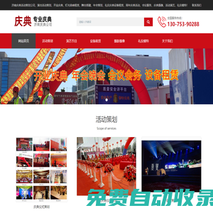 濟(jì)南慶典公司-濟(jì)南會(huì)議會(huì)務(wù)公司-開(kāi)業(yè)禮儀-周年慶晚會(huì)演出-濟(jì)南年會(huì)策劃公司