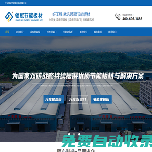 領冠節(jié)能板材-冷庫保溫板_冷庫保溫門_節(jié)能建筑板_廣東領冠節(jié)能新材料有限公司