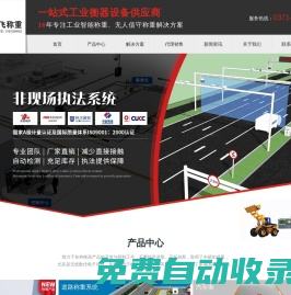 電子吊秤_裝載機秤_無人值守汽車衡_非現場執法-鄭州騰飛稱重技術有限公司