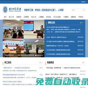 黨委學工部、學生處（招生就業(yè)辦公室）、人武部