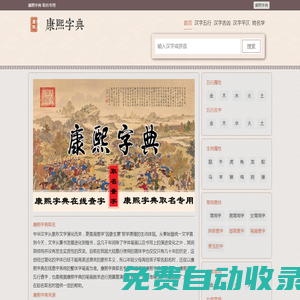 康熙字典在線查字｜康熙字典查字｜康熙字典在線查詢 - 康熙字典·取名專用 - 康喜知點(diǎn)