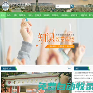 宜賓教育新聞網