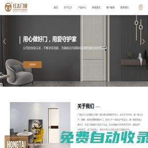 廣西紅太門業有限公司-用心做好門，用愛守護家