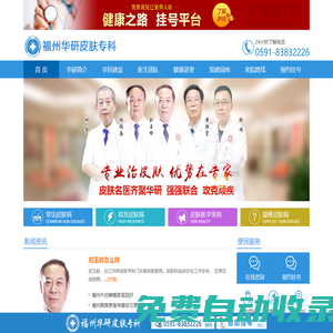 福州華研皮膚病專科_福州皮膚科醫院排名_福州皮膚病醫院哪家好