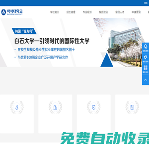 白石大學-韓國白石大學-白石大學官網