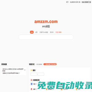 amzzm.com - AMZ桌面 - 一個屬于跨境人的桌面