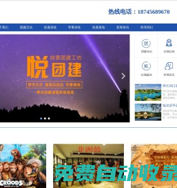 哈爾濱拓展-戶外拓展訓練-哈爾濱悅團建拓展培訓公司