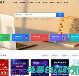 【懶人辦公官網(wǎng)】PDF圖片處理工具 - 發(fā)票工具 - PPT模板免費下載