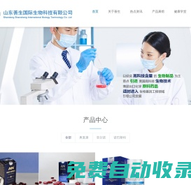 山東善生國際生物科技有限公司