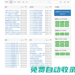 軟考網-計算機技術與軟件專業技術資格（水平）考試