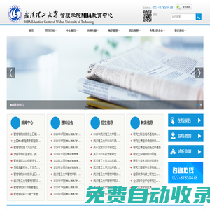 武漢理工大學MBA教育中心 MBA Center of WHUT