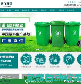 垃圾桶【生產廠家】成都垃圾亭廠|四川塑料垃圾箱廠家|不銹鋼垃圾桶|環衛鐵大圓垃圾桶|戶外分類垃圾桶|公園實木休閑椅【批發】銷售專賣選諾飛環保桶業
