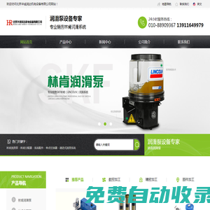 北京單線潤滑系統(tǒng)_河北林肯集中潤滑廠家_遞進式潤滑系統(tǒng)_雙線潤滑系統(tǒng)_北京華誠潤達機電設備有限公司