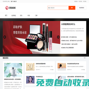 美悅閣商城-彩妝、面膜、洗發水、洗面奶等護膚品化妝品品牌商城