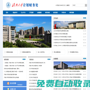 濟南大學計劃財務處