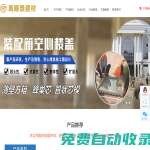 福建空心樓蓋|福建裝配箱廠家|廈門蜂巢芯|寧德薄壁方箱|福州管狀芯模|福建護坡磚|透水磚-福州市禹順泰建材科技有限公司