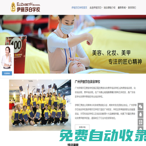 廣州伊麗莎白美容學校-廣州美容學校,廣州化妝美甲培訓學校,伊麗莎白培訓學校