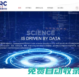 中國人民大學(xué)中國調(diào)查與數(shù)據(jù)中心_中國人民大學(xué)中國調(diào)查與數(shù)據(jù)中心