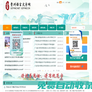 貴州語言文字網(wǎng)