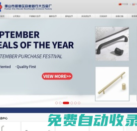佛山市順德容桂新行大五金廠