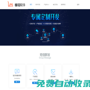 煙臺懶貓軟件科技有限公司 短信群發 朋友圈廣告 煙臺短信群發 煙臺朋友圈廣告 智能硬件對接 GPS定位解決方案  煙臺軟件開發 軟件開發 軟件定制開發 軟硬件開發 15688611686