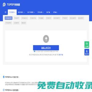 pdf轉換成Word轉換器–Word轉pdf在線-pdf轉圖片