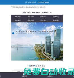 消防設(shè)施工程承包_湖南省自強建設(shè)工程有限公司