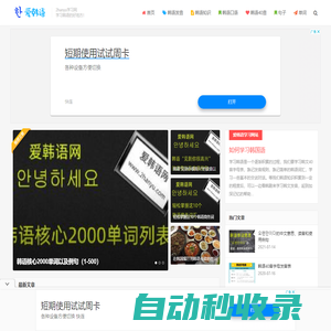 愛韓語網(wǎng)-一個有態(tài)度的韓語自學(xué)網(wǎng),韓語學(xué)習(xí)網(wǎng)站
