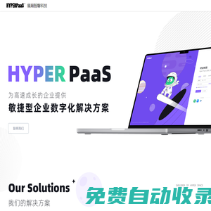 星瀚智磐科技 - Hyper PaaS - 敏捷型企業數字化解決方案