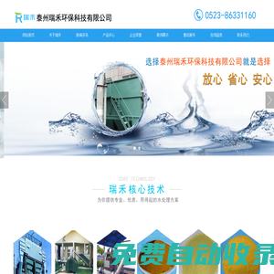 泰州瑞禾環(huán)保科技有限公司聚合氯化鋁（PAC）|聚合氯化鋁鐵（PAFC）|聚合硫酸胺（PAM）|聚合硫酸鐵|脫色劑|消泡劑|硫酸鋁|反滲透阻垢劑-泰州瑞禾環(huán)保科技有限公司