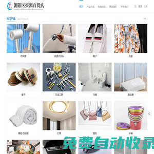 朝陽區豪派百貨店