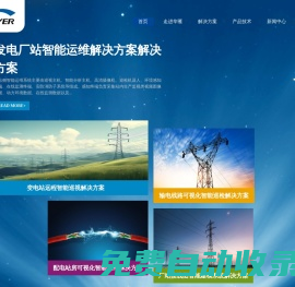 華雁智能科技（集團(tuán)）股份有限公司