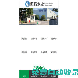 上海涵強木業有限公司太倉加松，建筑木方，加松spf板材，恒強木業集團