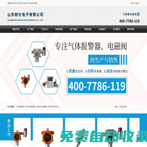 山東耐仕電子有限公司