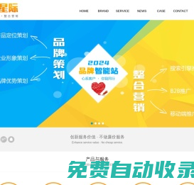泰安網(wǎng)絡(luò)推廣公司,泰安網(wǎng)站seo優(yōu)化,泰安網(wǎng)站設(shè)計(jì)制作,泰安網(wǎng)站品牌策劃-泰安星際網(wǎng)絡(luò)科技有限公司