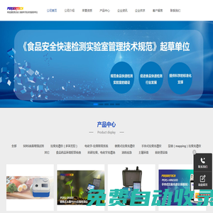 拉曼光譜儀-科研拉曼-廈門市普識納米科技有限公司