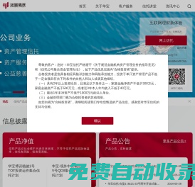 華寶信托