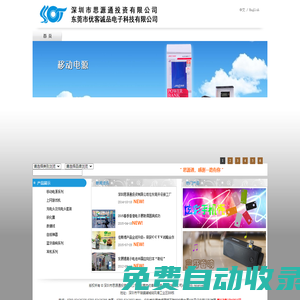 深圳市思源通投資有限公司 力能電 銀河動力 佳斯博